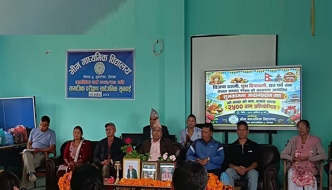 भीम माविको सामाजिक परीक्षण सम्पन्न, विद्यार्थीलाई छात्रवृत्ति र पोशाक वितरण